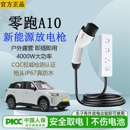 零跑A10新能源外放电枪放电4kw取电器10/16A露营放电新能源放电枪