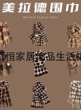 美拉德色系冬季女围巾冬天爆款高级感新款围脖百搭保暖棕色衣帽间