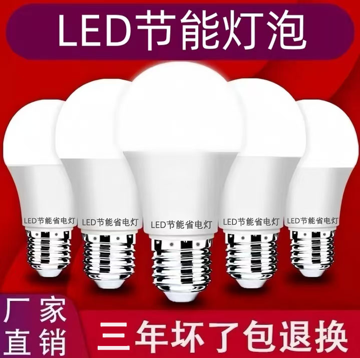 LED灯泡超亮家用护眼节能灯泡E27大螺口客厅卧室省电球泡照明光源图片