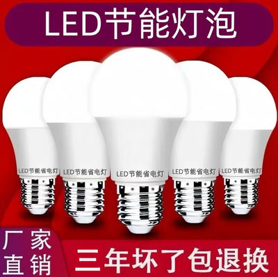 LED灯泡超亮家用护眼节能灯泡E27大螺口客厅卧室省电球泡照明光源