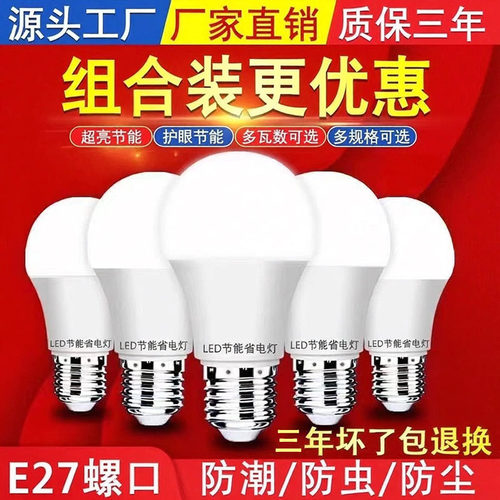 【正品推荐】LED灯泡节能灯泡超高亮省电E27大螺口家用护眼电灯泡