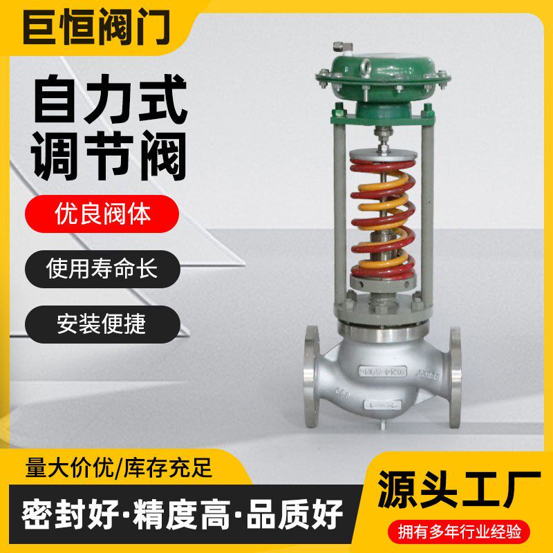 自力式调节阀ZZYP-16P压力蒸汽温度流量减压稳压不锈钢调节阀定制