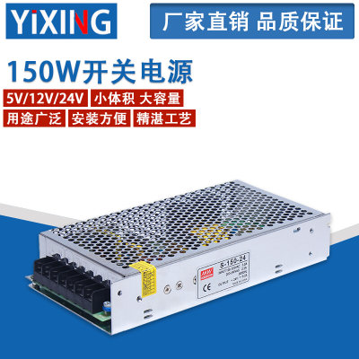 150W24V开关电源S-150-5V/12V/24V驱动器供电直流电源 AC220V转DC