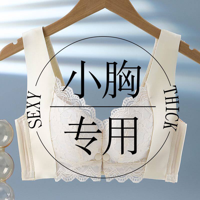 哺乳期内衣小胸防走光