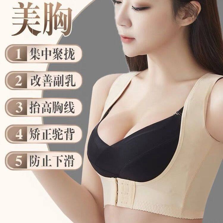 胸托聚拢调整型塑胸收副