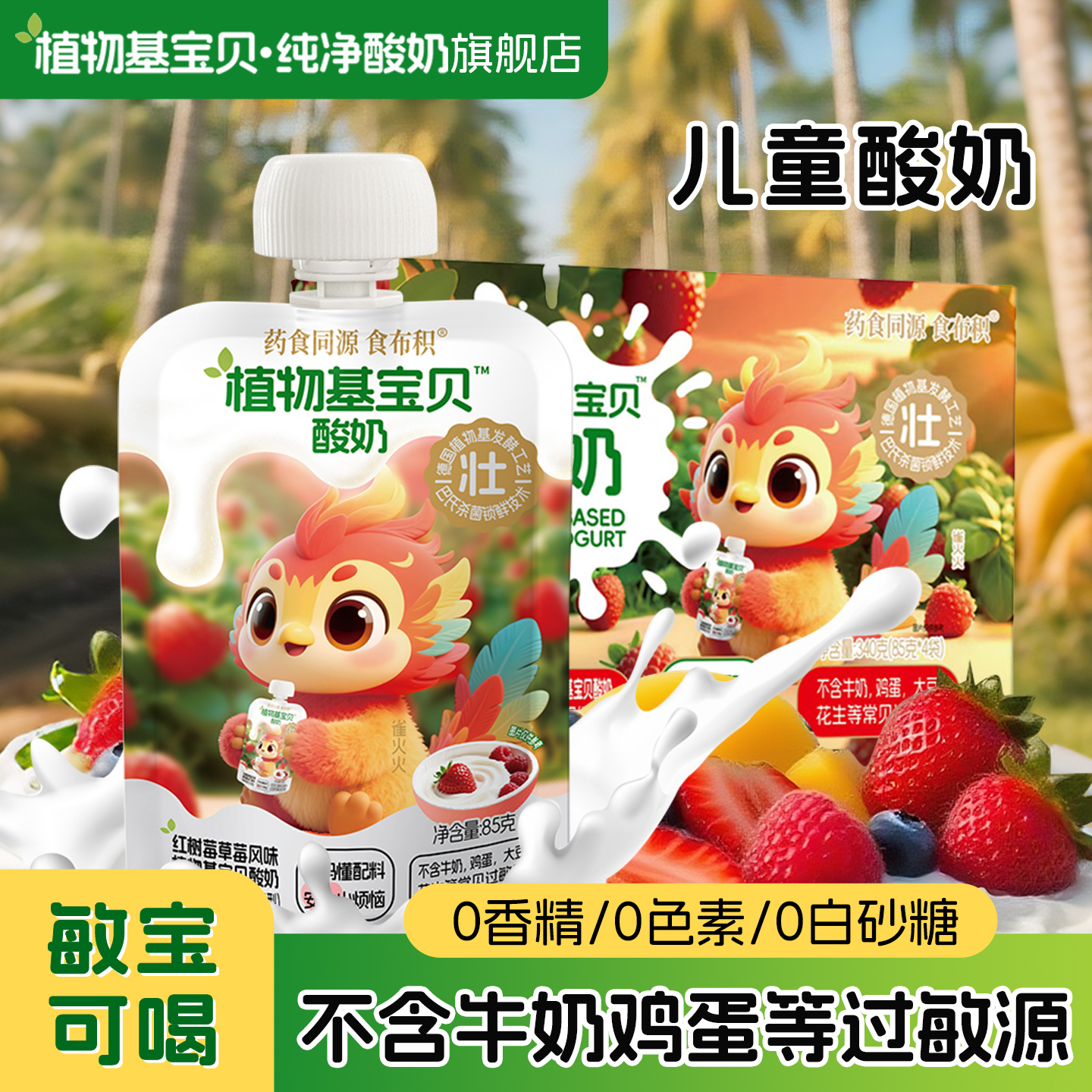 植物基纯净儿童酸奶1岁