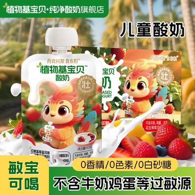 椰子基德国新工艺宝宝酸奶 无牛奶鸡蛋风味醇厚敏宝安心妈妈配方