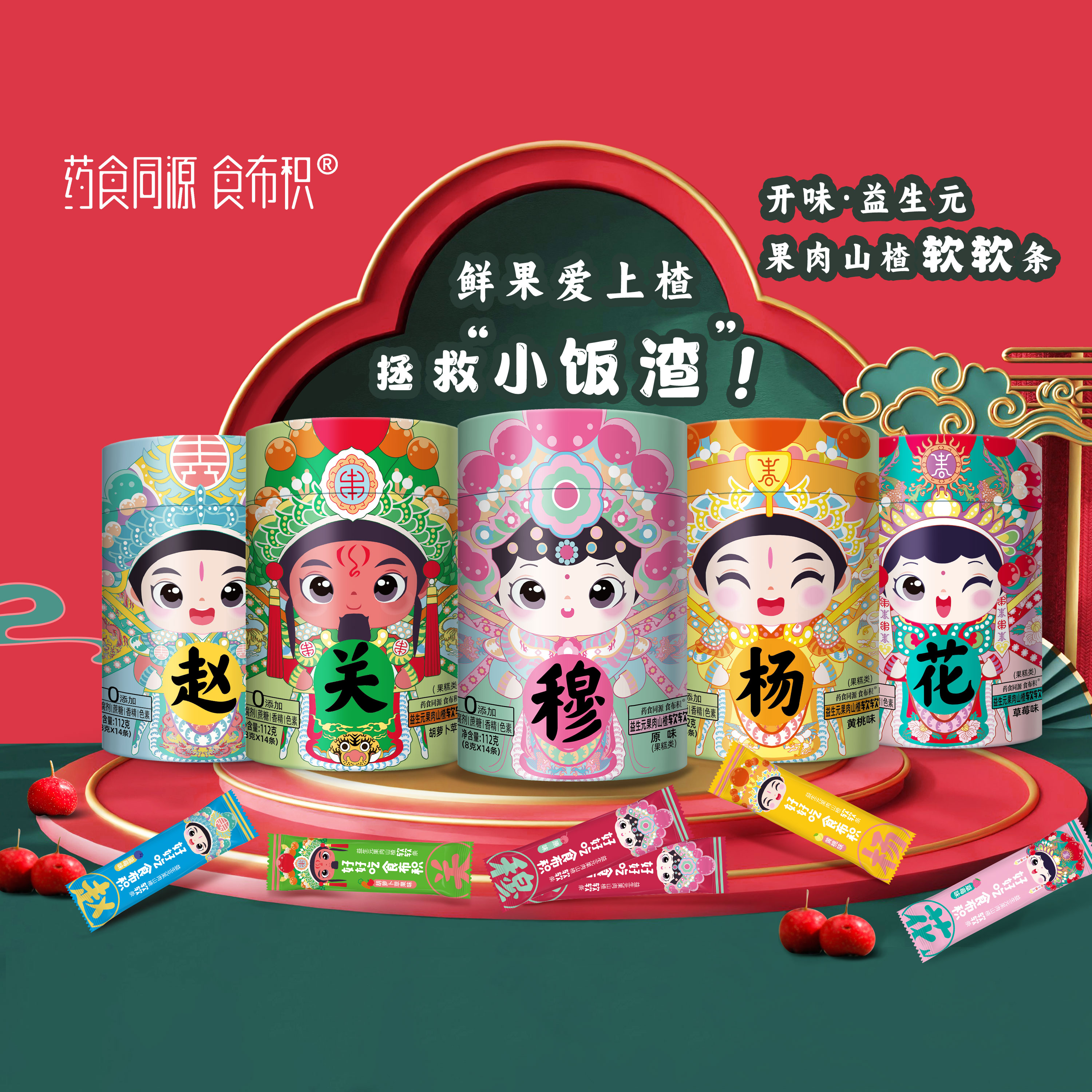 百年金糕工艺鲜果打浆高品质宝宝果蔬山楂条无添加白砂糖健康零食