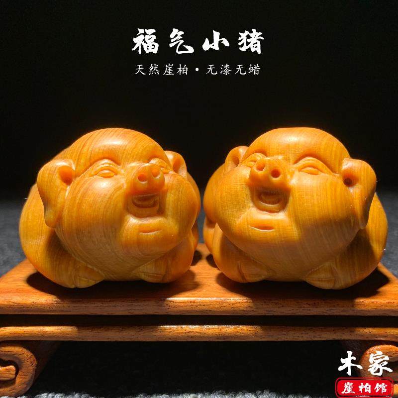 天然太行崖柏陈化料小猪手把件木雕生肖福气猪文玩摆件装饰工艺品
