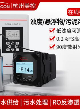 美控线 线上浊度检测仪污泥浓度计水质浑浊度感测器悬浮物MLSS流