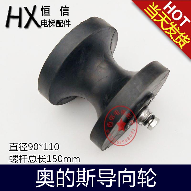 奥的斯电梯 补偿链导向装置平衡导向轮直径109*89 OTIS补偿链