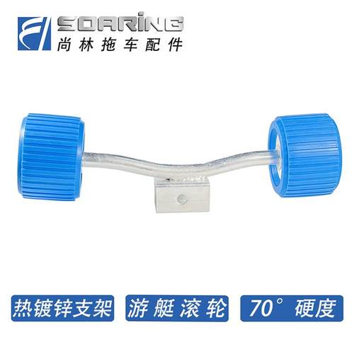 游艇拖车侧滚轮组 摩托艇橡皮艇拖车滚轮组 蓝色滚轮游艇拖车配件