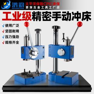 0.3 0.2 0.5A手动手啤机打孔冲压机冲床机 J03 手动压力机小型台式
