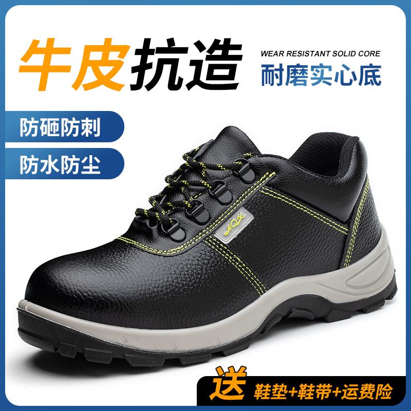劳保鞋男夏季透气轻便防臭防砸防刺穿电焊工工作鞋防水钢包头老保