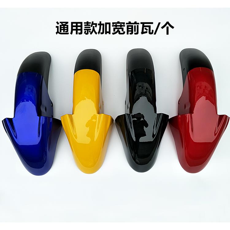 适用建设摩托车配件JS125-28沐风青狮挡泥板前瓦125前挡泥板水盖