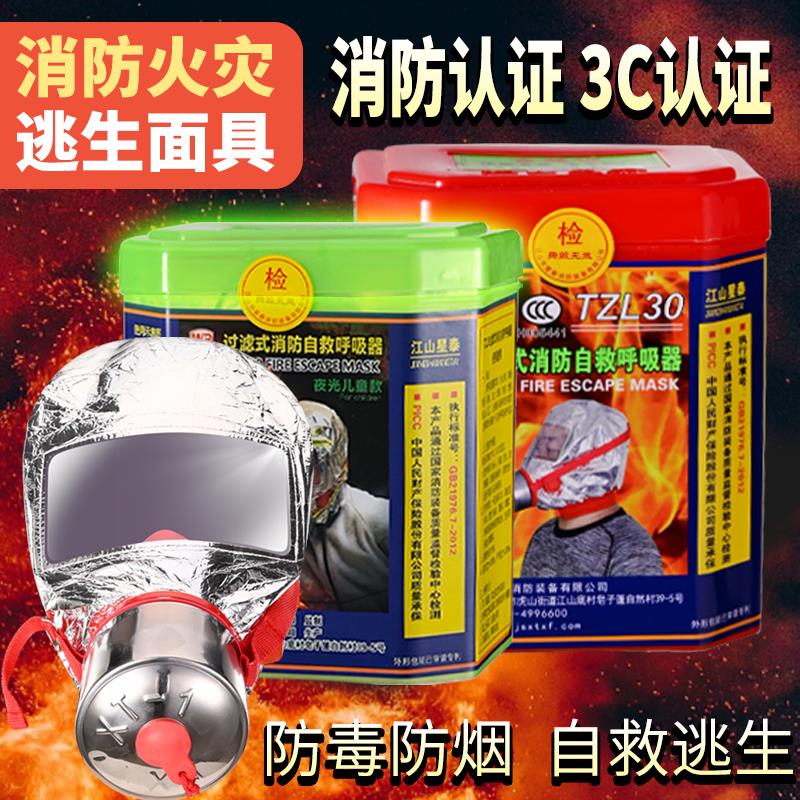 消防面具防毒防烟防火面罩酒店3C认证家用火灾自救呼吸器逃生面具