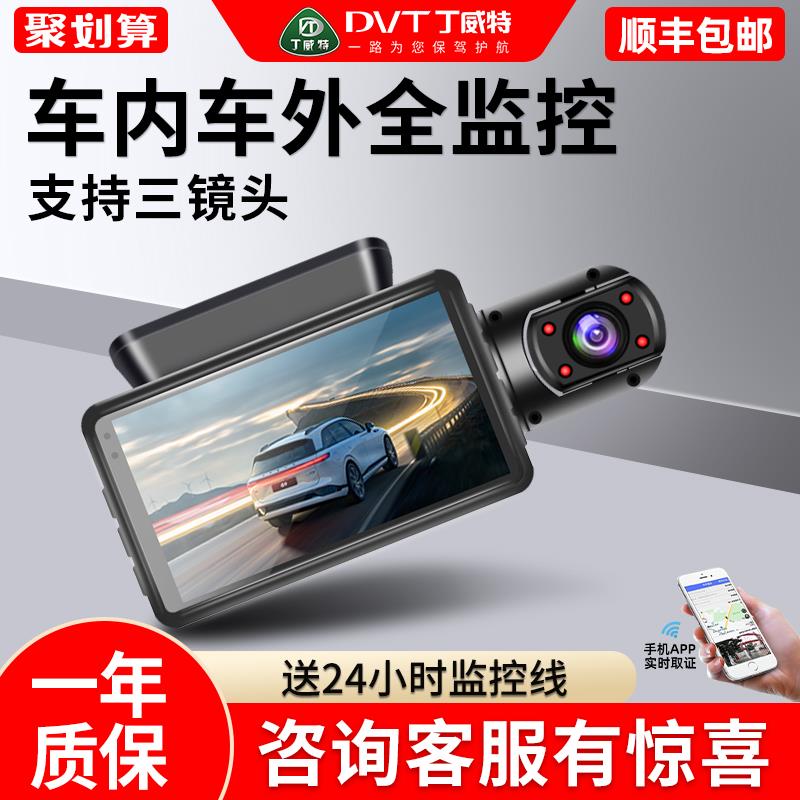 丁威特行车记录仪车内外双摄360度全景停车监控器2024新款免走线