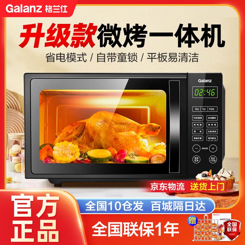 格兰仕微波炉家用小型光波炉微蒸烤All2024新款