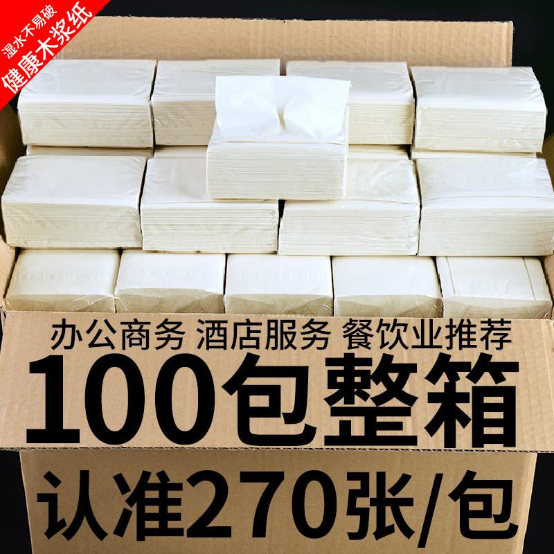 100包纸巾抽纸整箱批酒店商用实惠装餐厅餐饮餐巾纸饭店专用便宜