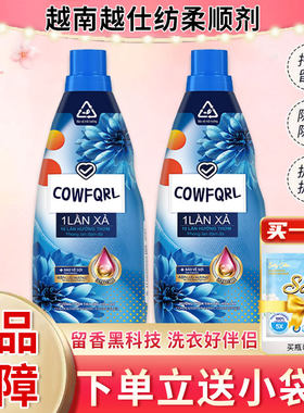 【3倍浓香】越南兰花柔顺剂持久留香进口防静电CowFQRL衣物护理液