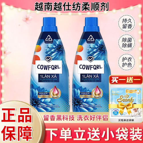 【3倍浓香】越南兰花柔顺剂持久留香进口防静电CowFQRL衣物护理液