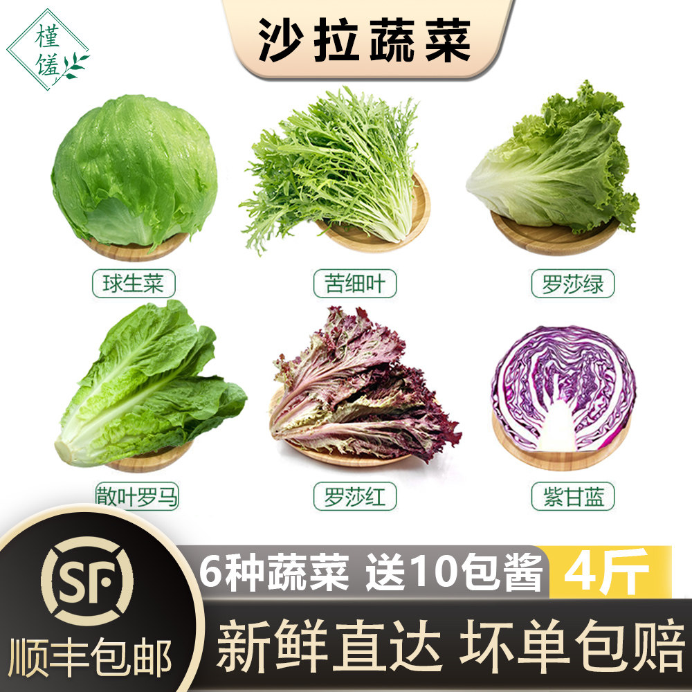 【槿馐】新鲜沙拉蔬菜4斤 混合6种生菜组合 轻食沙拉食材代餐菜包,水产肉类/新鲜蔬果/熟食,叶菜类,淘宝优惠券,粉丝福利购,淘宝优惠卷