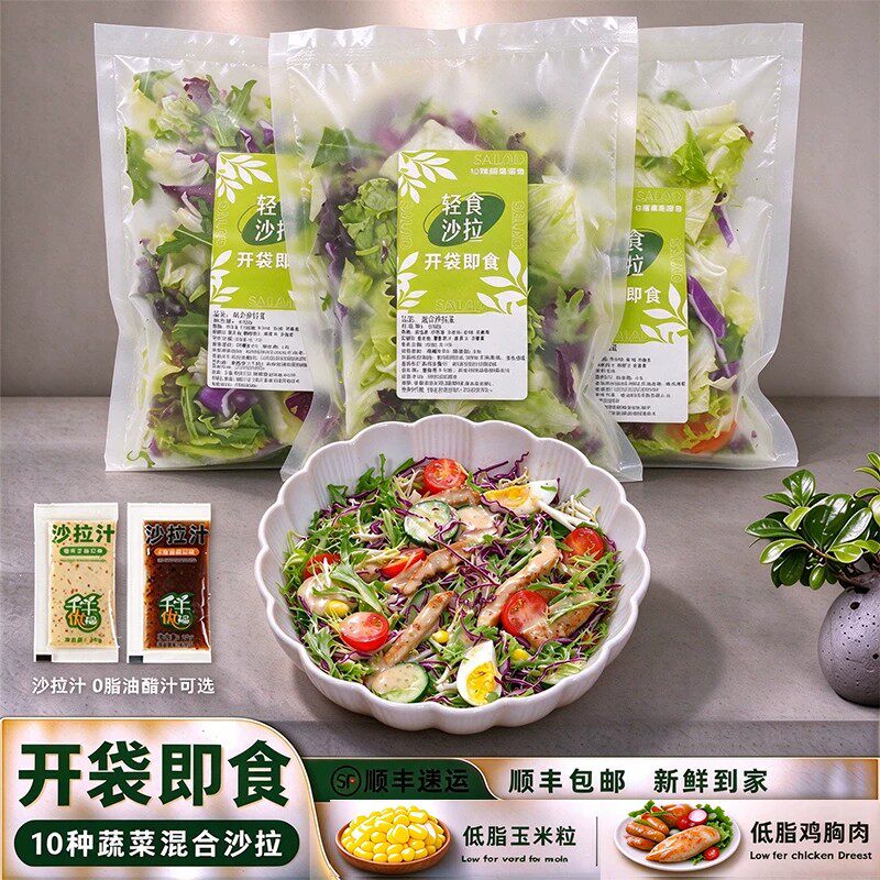 【开袋即食】蔬菜沙拉130g*3包免洗新鲜混合生菜轻食健身套餐色拉