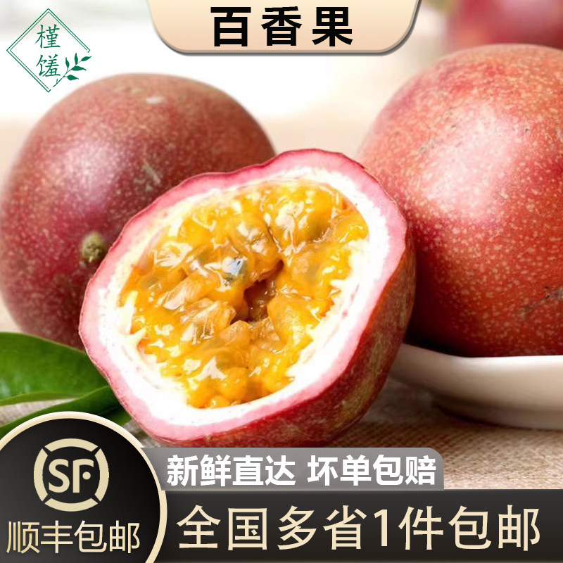【槿馐】百香果5斤装新鲜热带水果西番莲鸡蛋果中大红果包邮