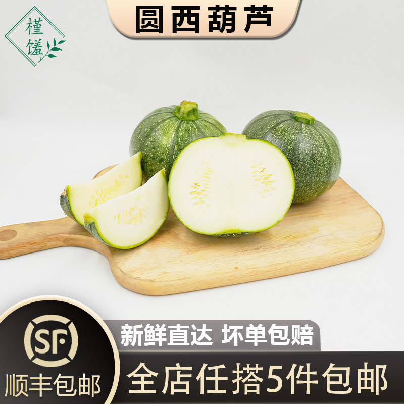 圆形西葫芦2斤约2个 新鲜蔬菜短蔓嫩南瓜倭瓜绿皮青瓜地雷瓜素瓜