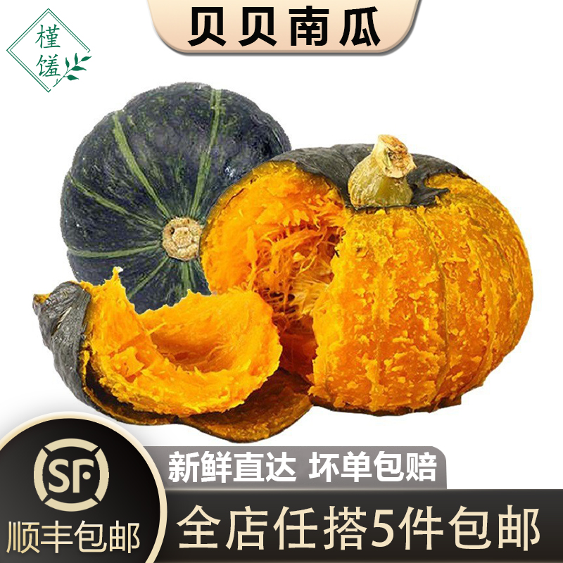 贝贝南瓜约250g迷你小南瓜