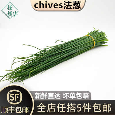 欧法葱50g新鲜细香葱沙拉