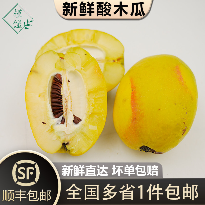 新鲜酸木瓜1-10斤 生吃泡酒火锅食材 红花青黄木瓜云南特产香木瓜