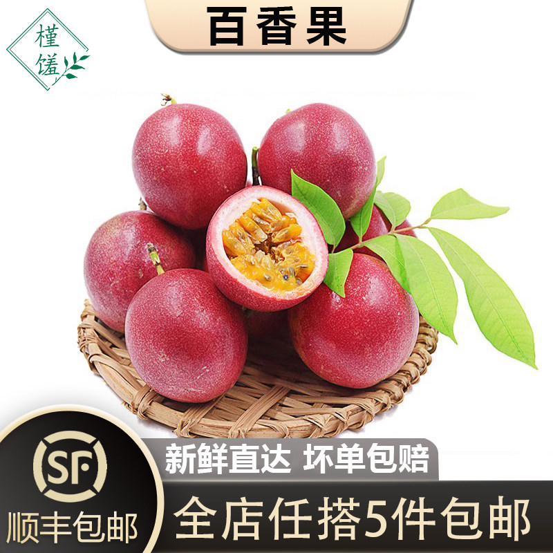 【槿馐】百香果2个装 新鲜热带水果西番莲鸡蛋果中大红果 5件包邮