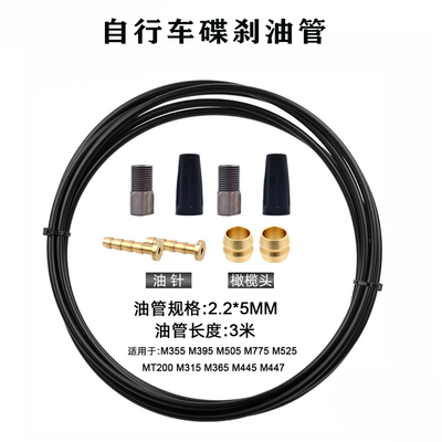自行车油压碟刹油管MT200油管