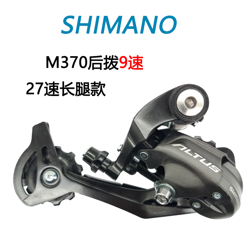 SHIMANO禧玛诺后拨变速器保护器