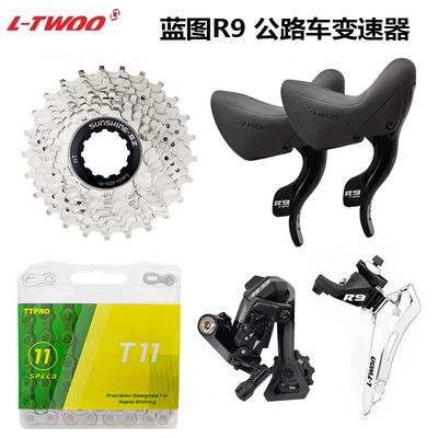 LTWOOR911速公路车变速器套件