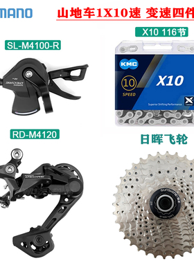 M4100山地车10速变速套件M4100指拨4120后拨日晖飞轮自行车小套