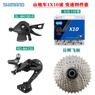 M4100山地车10速变速套件M4100指拨4120后拨日晖飞轮自行车小套