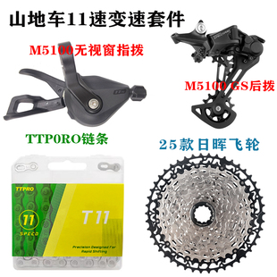 喜玛诺 M5100山地自行车变速器自行车指拨后拨飞轮链条变速配件