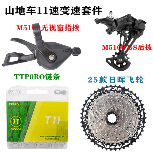 禧玛诺M5100山地自行车变速器