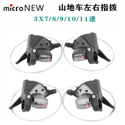 山地自行车变速器分体指拨杆