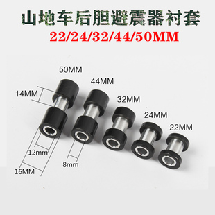 法斯特等 56mm适用于DNM 山地自行车后胆衬套后避震器安装 轴套22