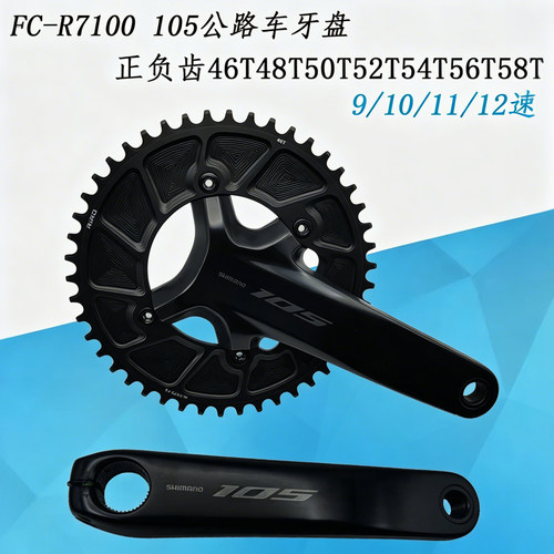 禧玛诺FC-R7100公路车牙盘