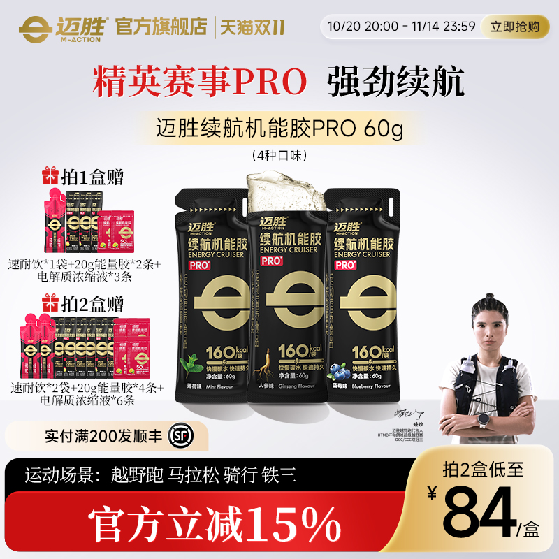 迈胜能量胶黑胶马拉松越野补能量