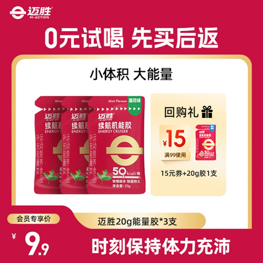 【U先】迈胜训练能量胶马拉松越野骑行运动补剂20g续航机能胶