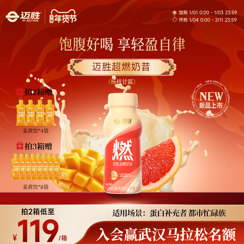 蒙牛迈胜超燃奶昔杨枝甘露饱腹运动健身控重控卡补充蛋白质