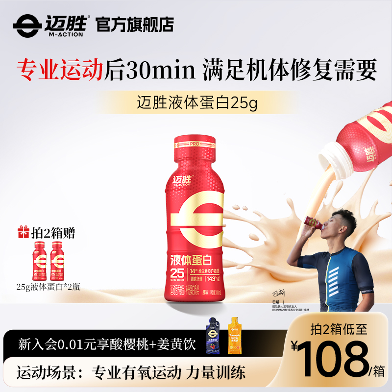 蒙牛迈胜25g液体乳清蛋白饮料健身增肌运动营养补剂恢复体力能量