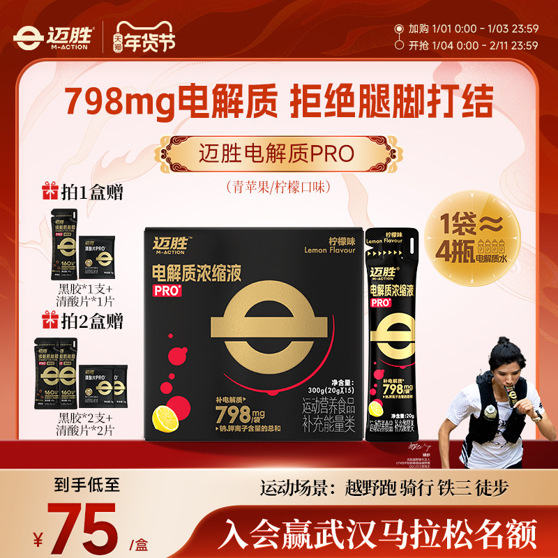 迈胜电解质浓缩液专业版羽毛球夏暴汗大体重长跑补充舒缓酸胀不抽,保健食品/膳食营养补充食品,其他膳食营养补充剂,淘宝优惠券,粉丝福利购,淘宝优惠卷