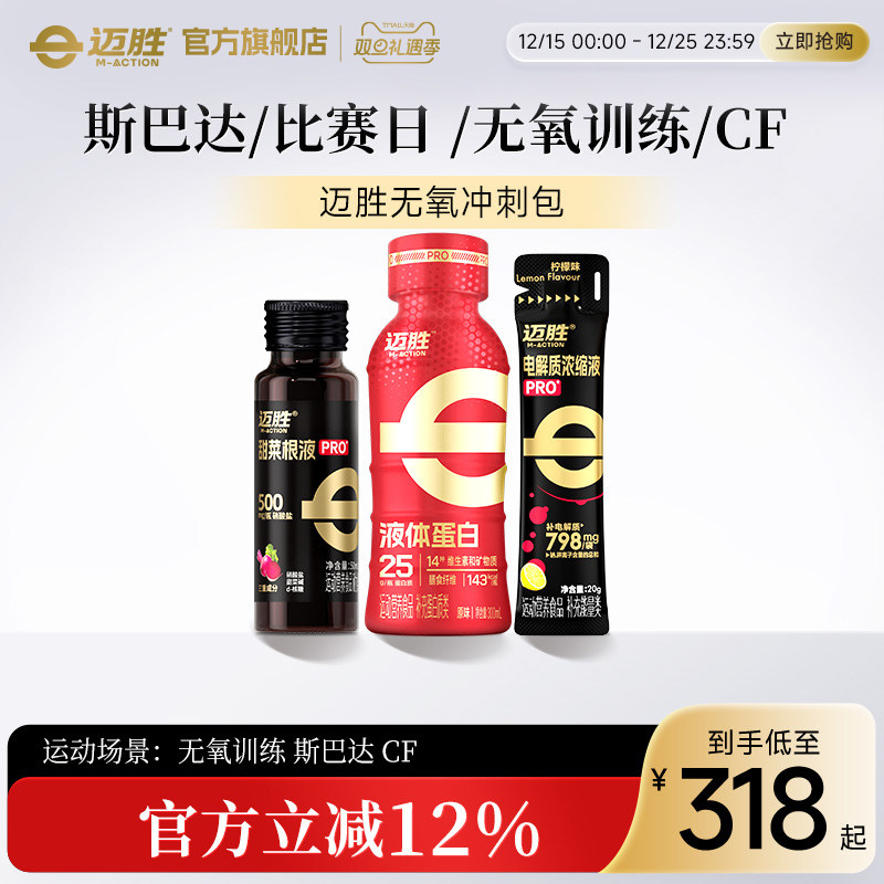 迈胜斯巴达CF无氧运动爆发力提升