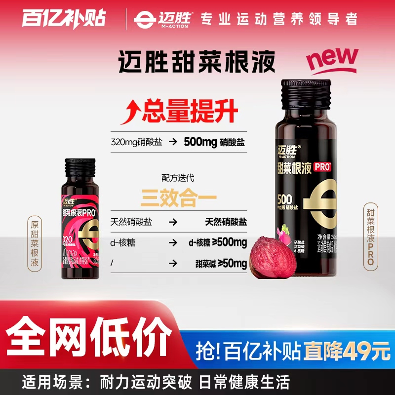 迈胜液体氮泵爆发力长跑运动健身长跑训练甜菜根液汁